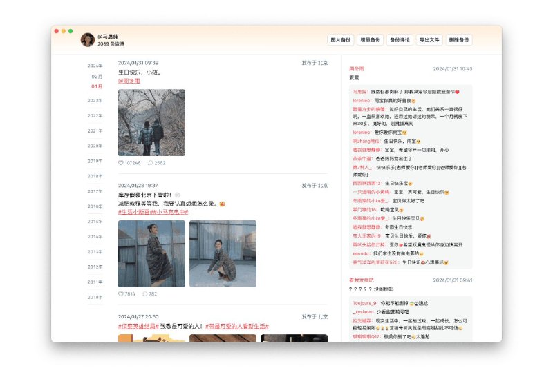 MemoMe轻松备份新浪微博账号，把文字、图片、评论、收藏，导出成 PDF 到本地，永久保存