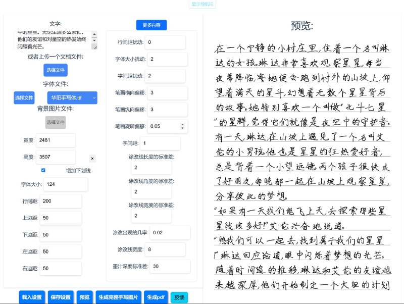真人手写字迹模拟器可以用AI生成文本内容后，通过这个工具转化为手写字体，应付一些作业很有用，字与字之间的随机偏移、墨水的深度变化等都能控制～