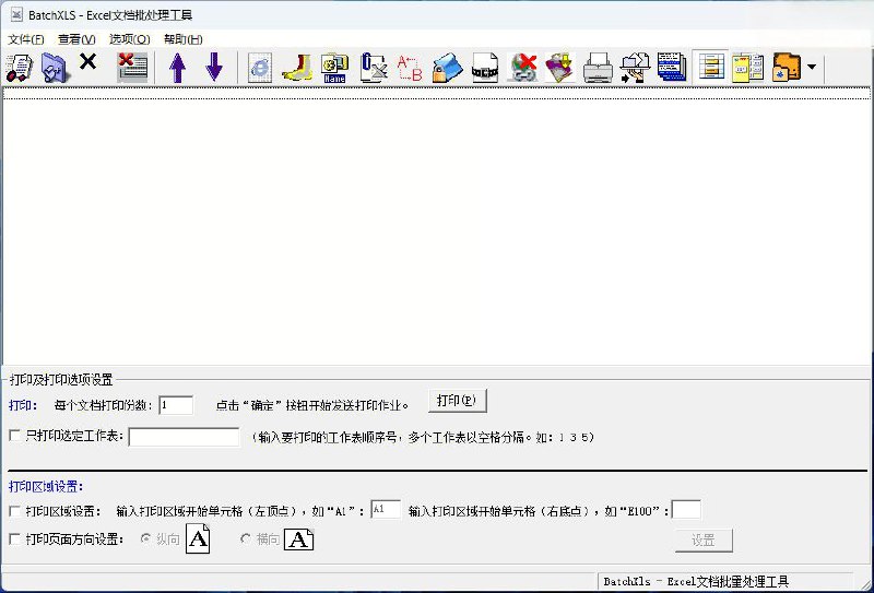 Excel批量处理工具 Batchxls