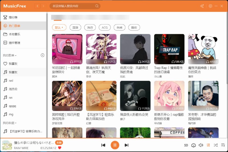 #软件分享开源音乐软件 MusicFree插件化播放器，支持添加音源