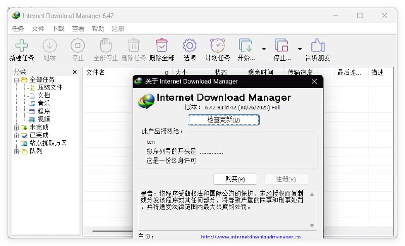 Internet Download Manager 6.42.42IDM下载管理器最新版，附带解锁文件，根据文本内容操作，永久激活帖子下方#IDM #Windows