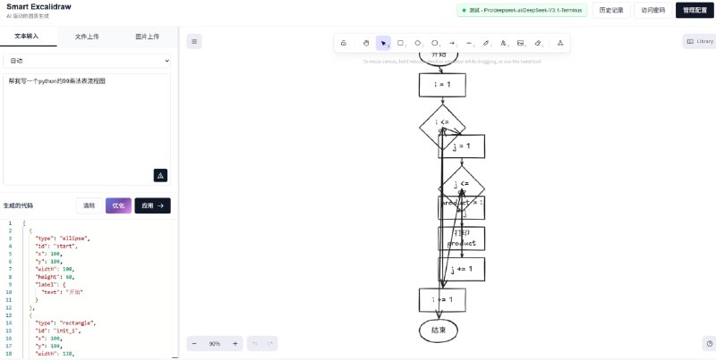 Smart Excalidraw一款基于 AI 技术的在线图表辅助设计平台，它将手绘风格的 Excalidraw 画布与大模型能力相结合，支持通过文本描述、文件上传或图片输入自动生成多种专业图表