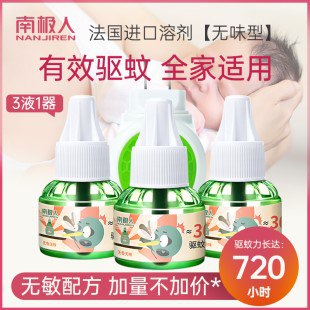 秒杀价9.9元！南极人蚊香液3液+1器原价19.9元，券后9.9元包邮领券下单链接：