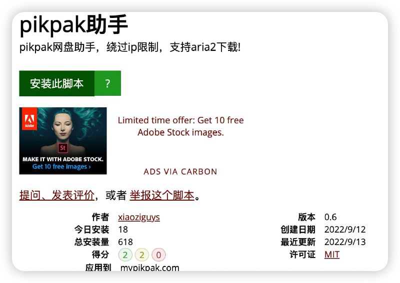 #脚本pikpak网盘助手，绕过ip限制，支持aria2下载!