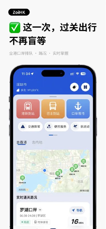 ZoiHK 智行香港 - 巴士地铁与口岸通关ZoiHK 智行香港 —— 你的全港出行与生活智能中枢