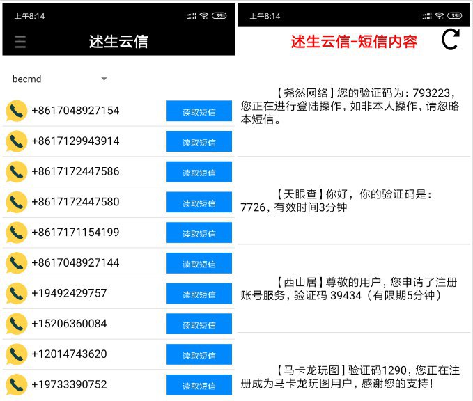 #安卓软件 述生免费接短信验证码工具免费接码软件，就是把国外还有国内手机接码网站免费做成软件