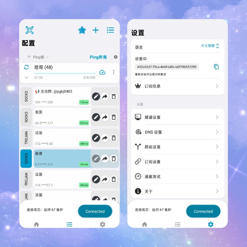 🌐 V2Box v6.1.0.78📦 VPN客户端 ｜ Android ｜ 网络工具