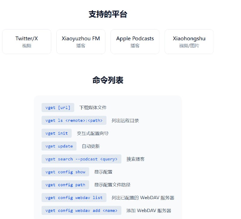 vget 多功能命令行下载工具一行命令下载 Twitter/X、小宇宙FM、Apple Podcasts、小红书的音视频和图片