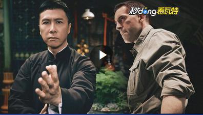 叶问4：完结篇【重发】《叶问4：完结篇》是由叶伟信执导并监制，甄子丹、吴樾、吴建豪、斯科特·阿金斯领衔主演，郑则士、陈国坤、敖嘉年、高战主演，李宛妲特别出演的动作电影，于2019年12月20日在中国内地上映  