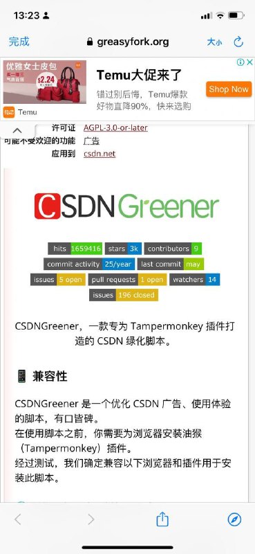 去除CSDN的广告，并且可以免登录使用 #油猴脚本
