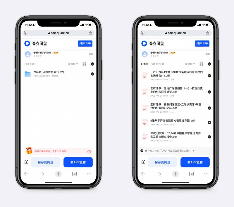 2024行业报告合集 1722份各行各业的都有，包括科技、金融、医疗、教育等～