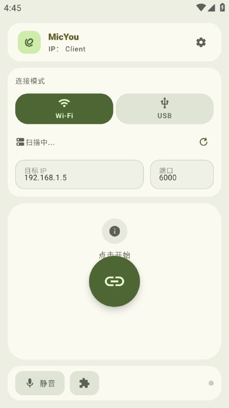 MicYou | 将手机变成电脑麦克风高质量、低延迟、跨平台的音频传输解决方案