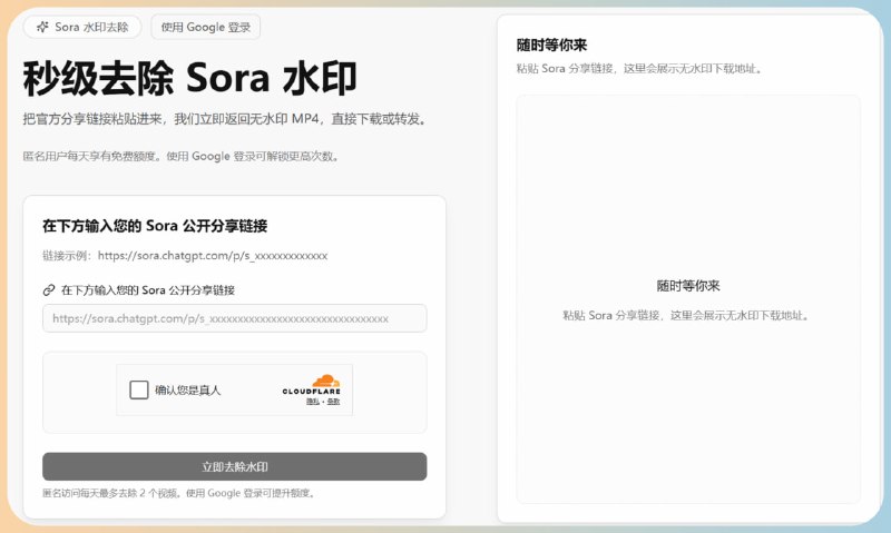 Sora 水印去除秒级去除 Sora 水印