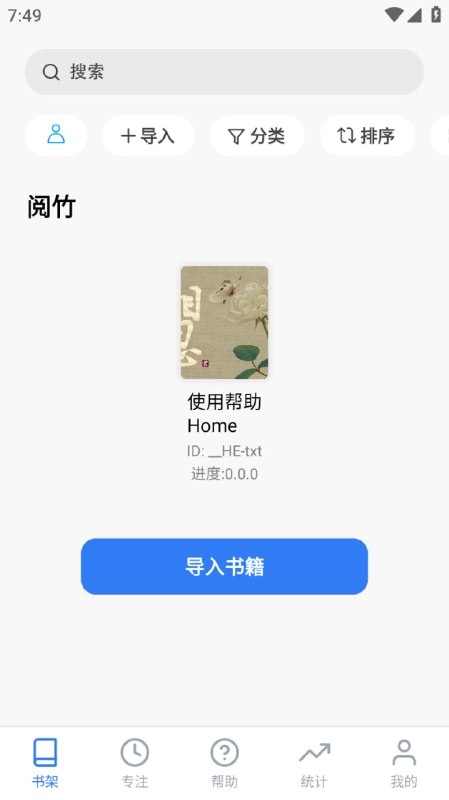 阅竹一款全平台（手机端/电脑端/墨水屏端）跨端同步阅读进度的TXT/EPUB小说阅读器
