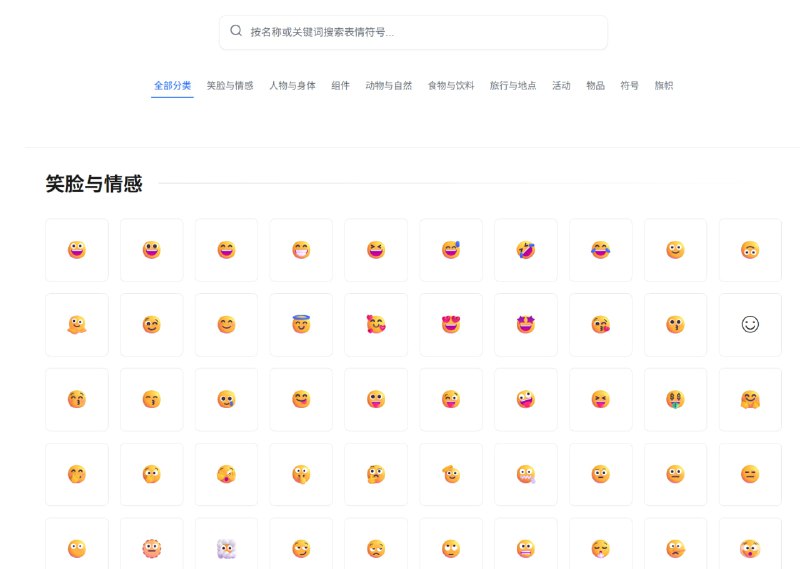 Emojizen 发现、搜索并一键复制精美表情符号 点击访问#表情