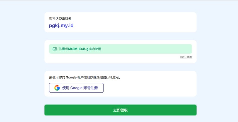 🔰 免费获取一年期子域名的教程✅ 支持以下域名后缀：.my.id ｜ .biz.id ｜ .web.id🌐 免费领取 · Cloudflare 接入 · 建站必备━━━━━━━━━━━━━━🎁 第一阶段｜获取免费域名🌟 1️⃣ 访问领取页面🌐 IDwebhost 免费域名活动