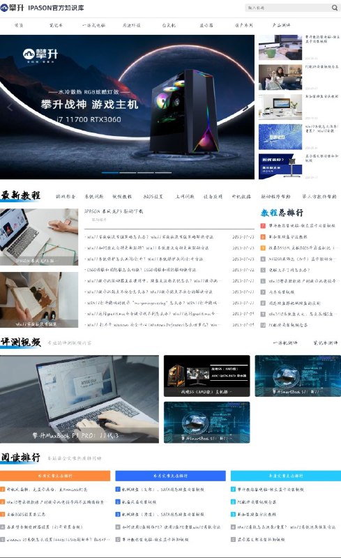 攀升知识库电脑知识官方平台