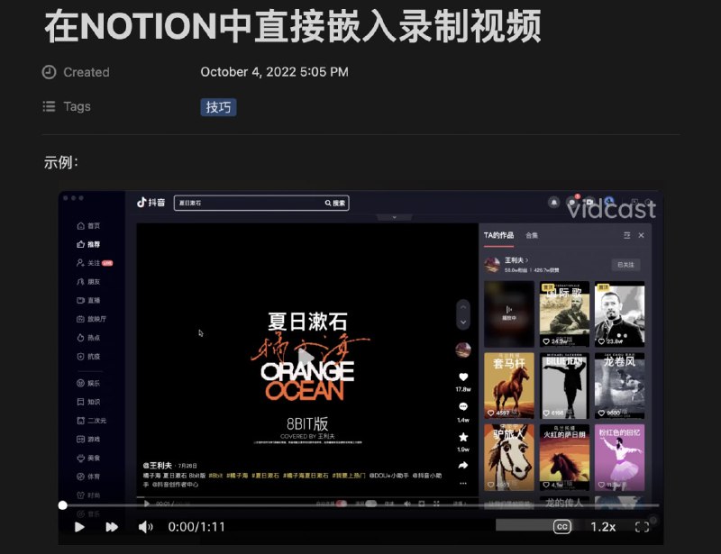 #Notion使用vidcast在Notion中直接嵌入录制视频、会议视频、共享窗口或调用其它软件录制的视频Notion指南：
