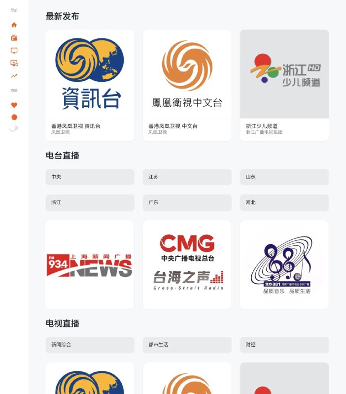 瑞丢网络收音机一个提供在线广播电台收听的平台，可以通过该网站方便地收听来自不同地区和国家的广播节目点击访问#广播电台 #娱乐