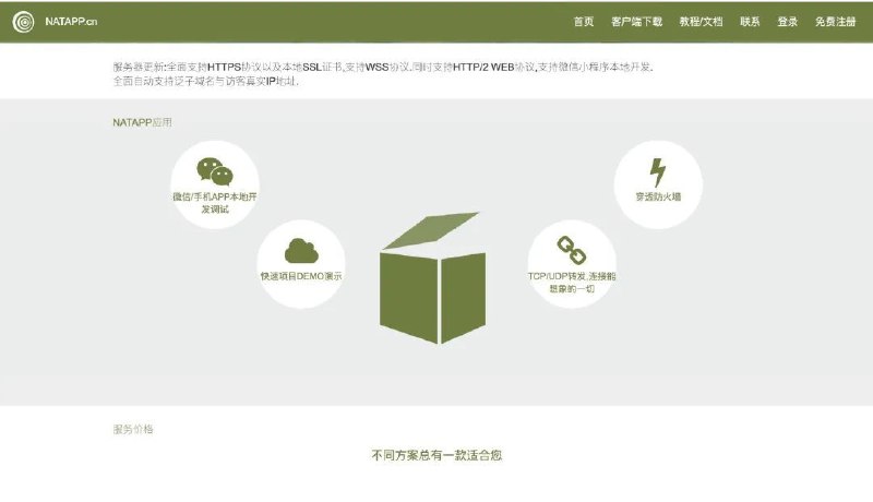 NATApp内网穿透工具下载客户端，就可以做到内网穿透，同时支持Windows，MAC，Linux 和路由器