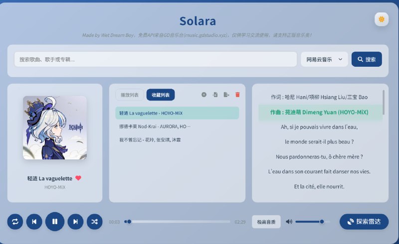 Solara一款简洁易用的在线音乐播放工具，支持通过关键词搜索来自网易云音乐等平台的歌曲