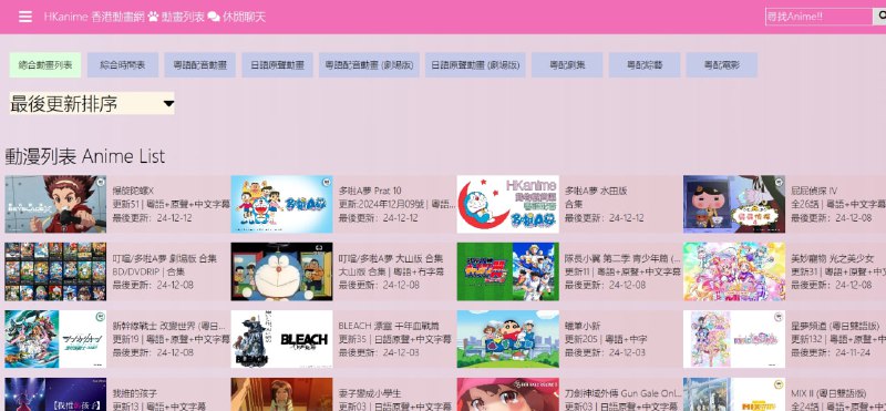 HKanime（香港动画网）一个专注提供日本动漫-粤语配音版的在线动漫网站，内容以TV番剧为主