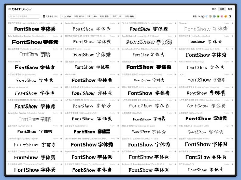 字体秀 FontShow一款简单免费的本地字体预览对比工具