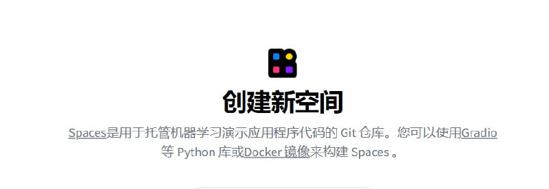 🤗 Hugging Face Spaces — 免费 16GB Docker 空间📦 云端部署 ｜ Docker ｜ AI开发工具