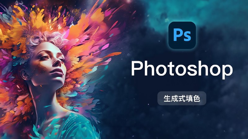 #Adobe #AI #PhotoshopAdobe Photoshop Firefly AI中文版(和谐版)Win+Mac#更新24.7.0.2223版本【win】百度链接: 