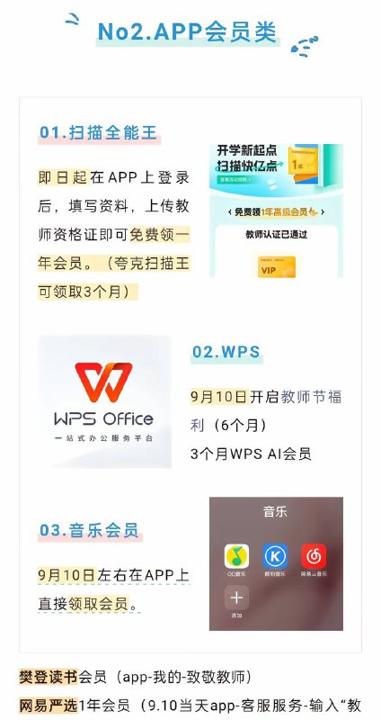 #活动分享教师节福利汇总网易云音乐会员红包先到先得频道：@free347#活动分享教师节福利汇总网易云音乐会员红包先到先得频道：@free347