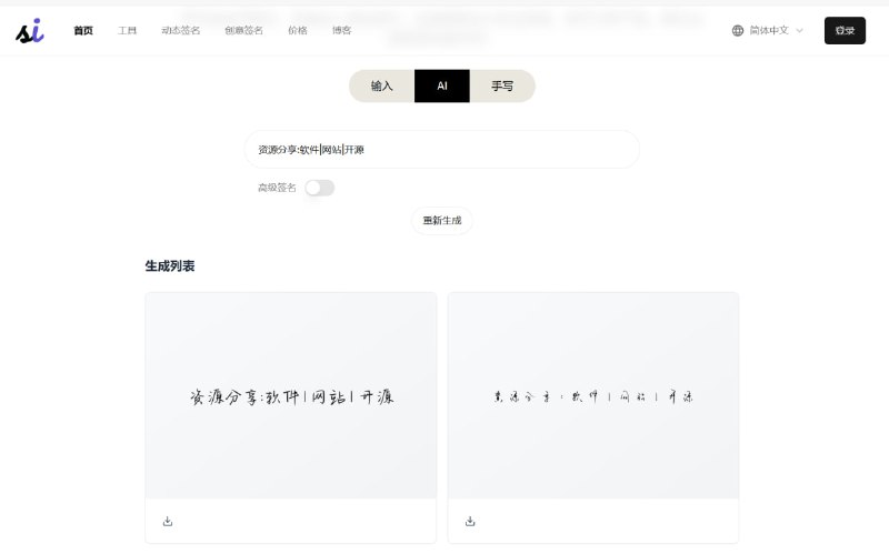 免费AI签名生成器 | 设计属于您独一无二的签名需要专业的签名用于Word、PDF或重要文档？让AI为您设计一个独特的个性化手写或电子签名，免费