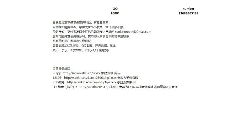 #网站分享 信息泄露社工查询目前网站仅导入部分数据，但是也能查到一些