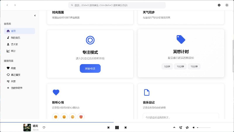 MusicBox致力于本地音乐播放，运用前沿技术栈与精致的用户界面设计