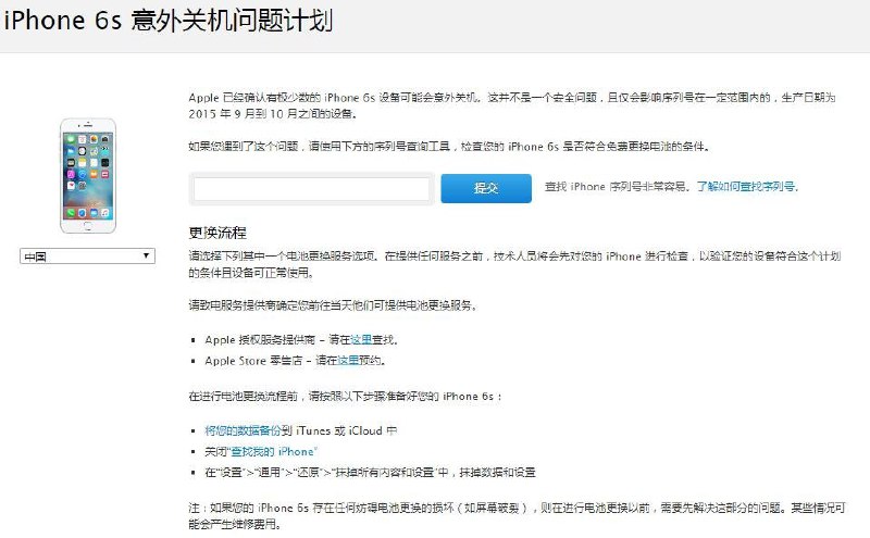 苹果6s免费换原厂电池速度大家自己查下自己的可以换没苹果6s：
