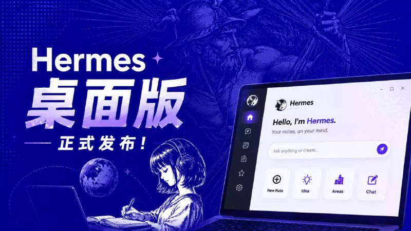 🤖 🔁 Hermes Desktop📦 AI Agent ｜ 桌面客户端 ｜ 全平台支持