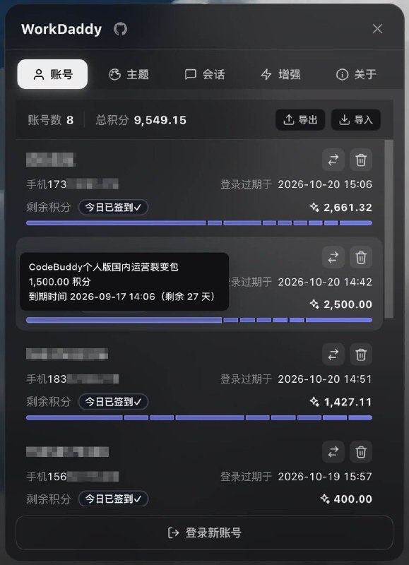 WorkDaddy一个基于 Chrome DevTools Protocol (CDP) 的 WorkBuddy 桌面端增强工具