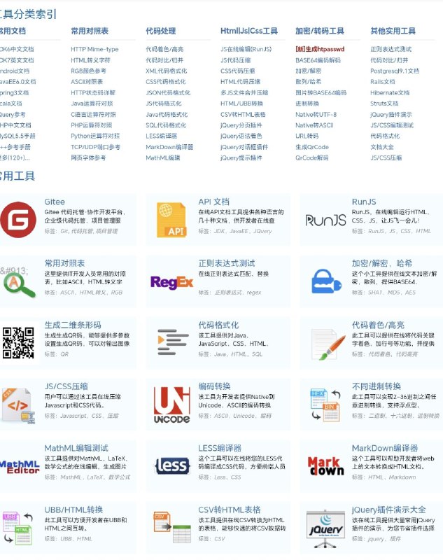 oschina一个工具网站