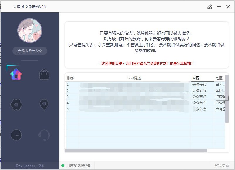 天梯VPN