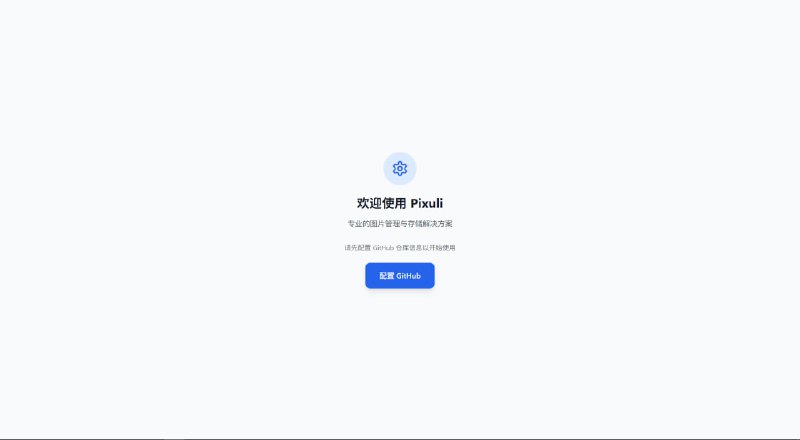 Pixuli一款现代化的跨平台图片管理桌面应用，基于 AI 技术提供智能图片分析、自动标签生成、批量处理等功能，让您的图片库管理变得简单高效