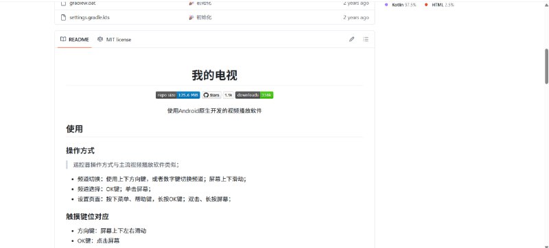 💥 我的电视（mytv-android）｜Android 原生电视直播播放器推荐：为低端电视与 4K 播放优化的开源电视播放器，比 Flutter 版本更流畅稳定