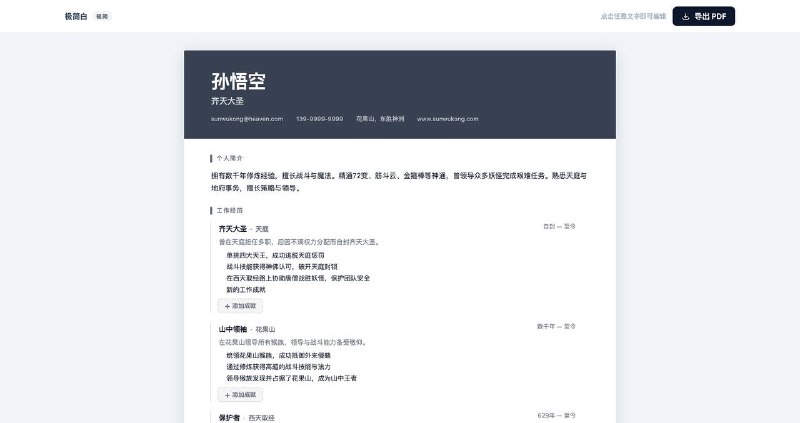 一款好用的简历生成器内置100套模版，点击任意文字即可编辑，格式都调好了，不需要担心排版问题、格式错乱，很好用～