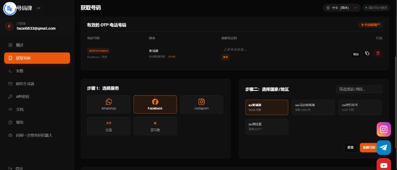 📱 🔁 NumberPanel📦 虚拟号码平台 ｜ 短信接收 ｜ 社交账号验证工具