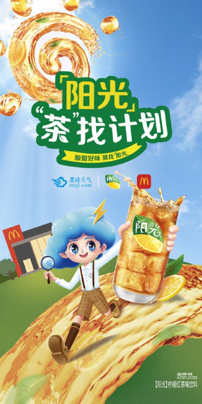 #活动分享墨迹天气免费领麦当劳柠檬红茶复制活动地址到微信打开->输入手机号直接领->直接在APP点单，到店自取即可活动地址：