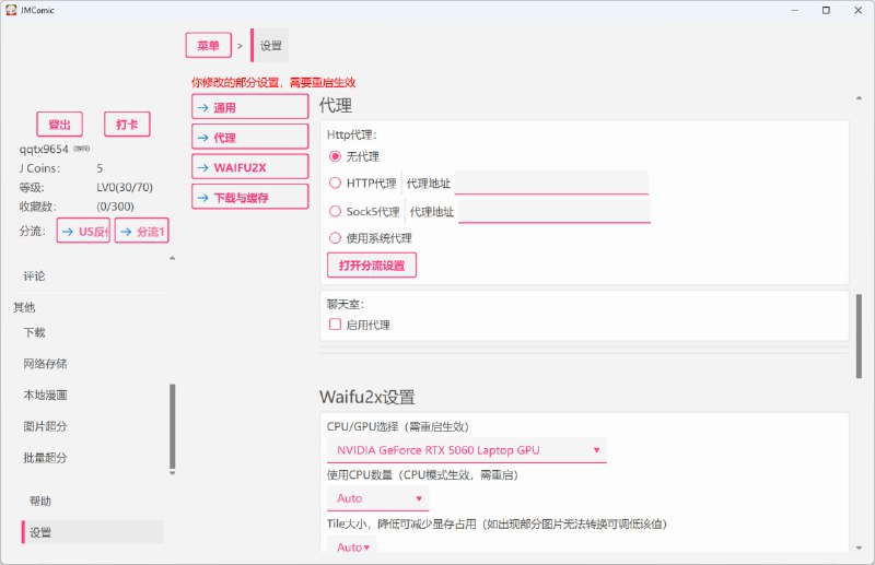 禁漫天堂禁漫天堂，18comic PC客户端（支持window、Linux和macOS），界面使用QT