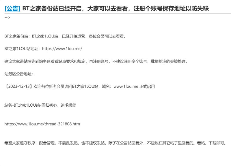 #活动分享 #教程分享BT之家备份站开放注册之前BT之家主站计划于 2023 年 2 月开放注册，但由于系统出现故障，无法开放注册后不了了之