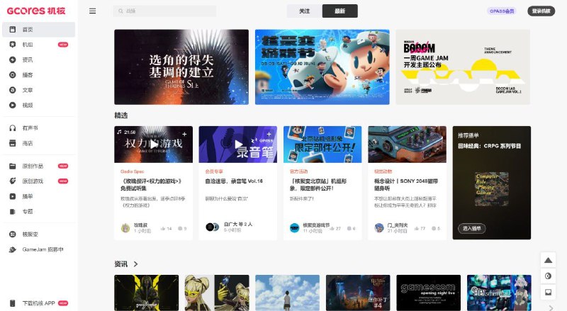 机核 Gcores关注游戏和动漫的网站，有很多优质内容