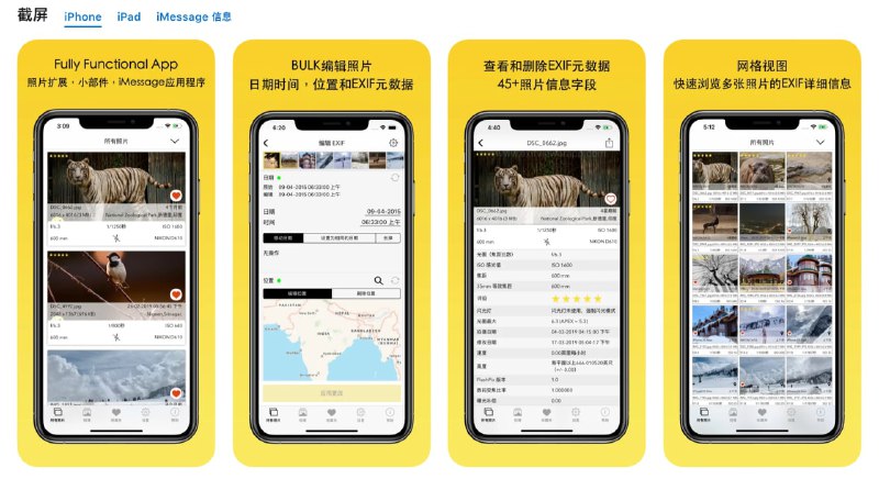 #ios #appExif Viewer by Fluntro当前在限免中的app▸应用能够帮助您删除照片中的EXIF元数据，包括GPS定位，也被称为照片的地理标记