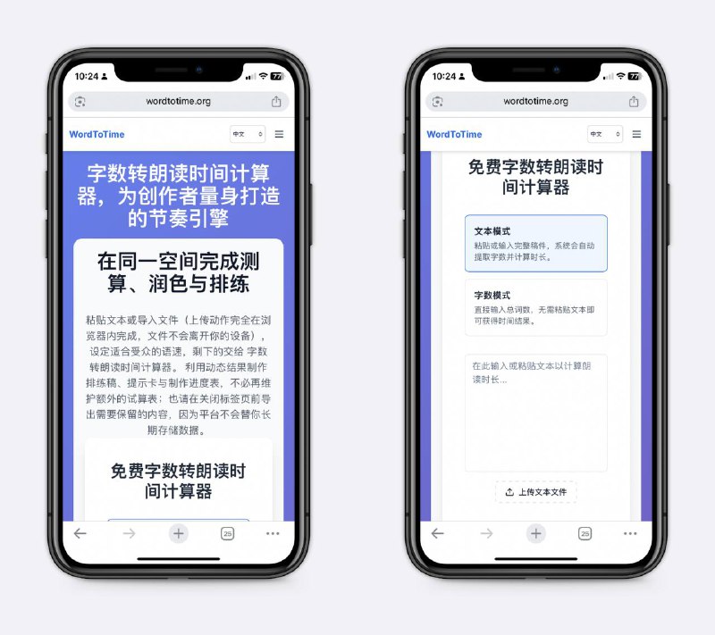 根据稿子字数统计需要时间小工具，用于演讲、汇报等，输入文字即可得到阅读、演讲时间，适合于准备演讲、做视频脚本等～
