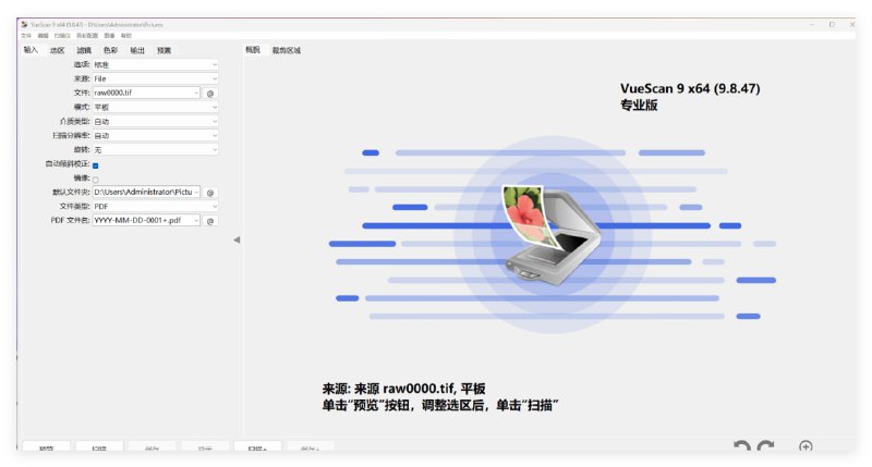 扫描仪增强软件 VueScan著名的第三方底片扫描仪驱动程序，支持市场可见绝大多数型号的底片扫描仪，可以更为灵活地控制扫描过程，更深入地发掘硬件潜力，获取色彩完美的高质量扫描结果