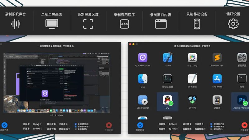 QuickRecorder 一款多功能、轻量化、高性能的 macOS 屏幕录制工具项目地址   官网下载#开源 #录屏 #MacOS
